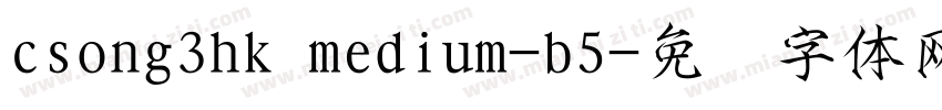 csong3hk medium-b5字体转换